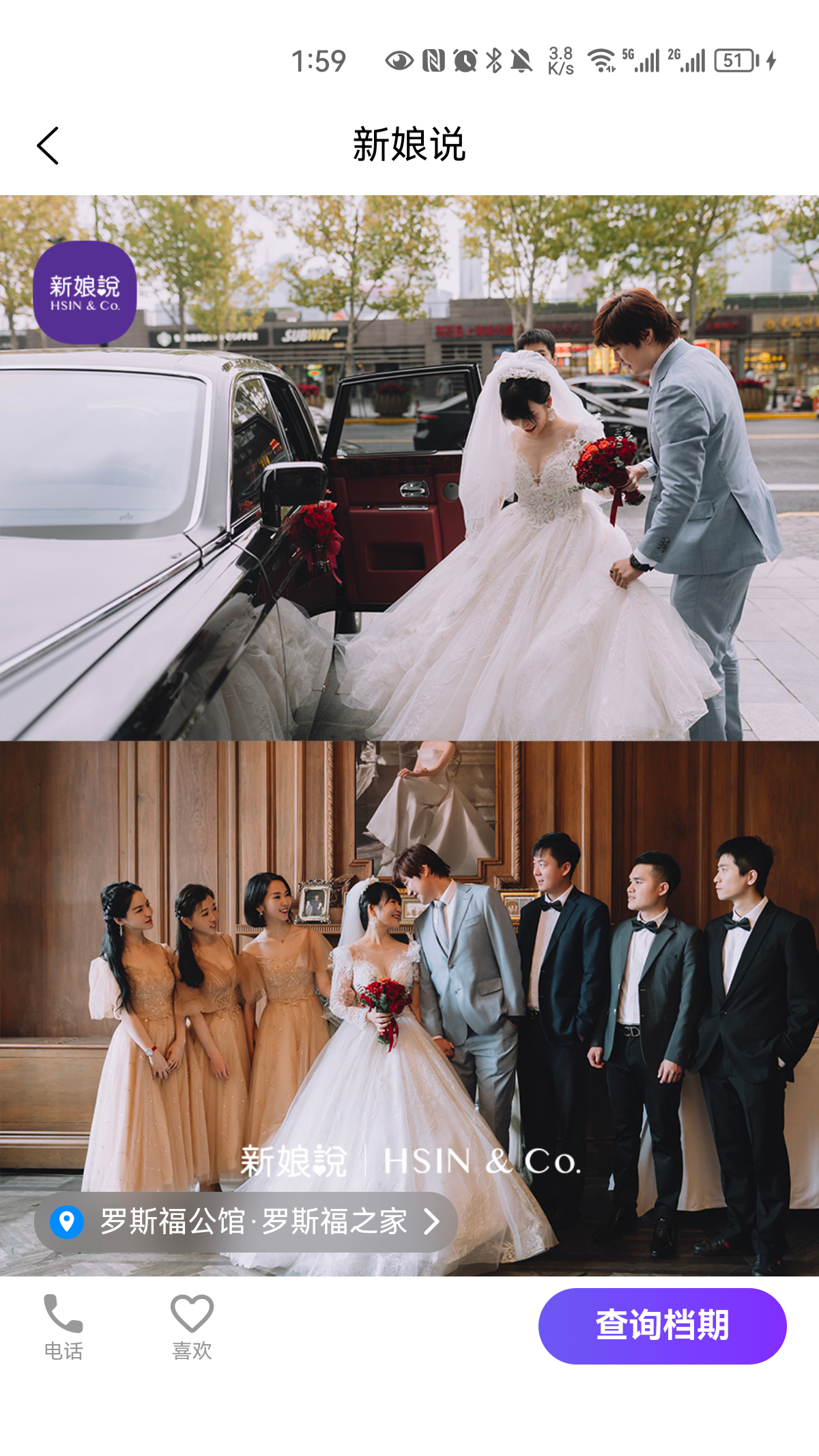 新娘说截图