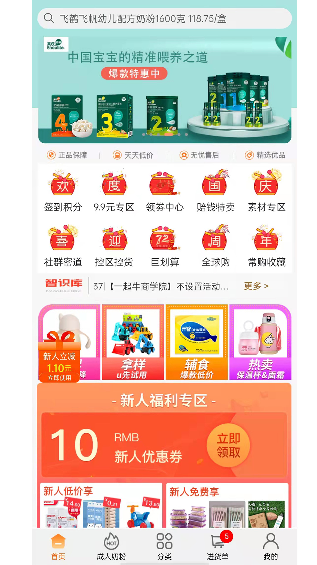 一起牛母婴平台截图