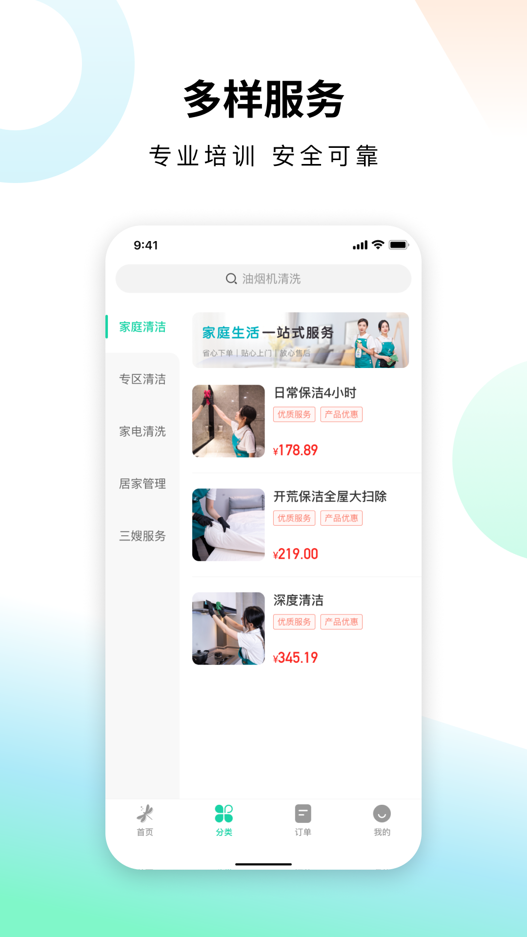 蜻蜓到家截图