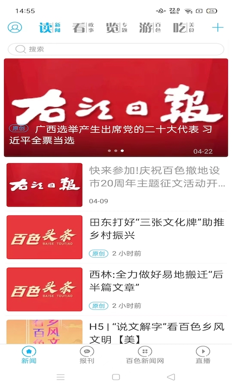 百色在线截图