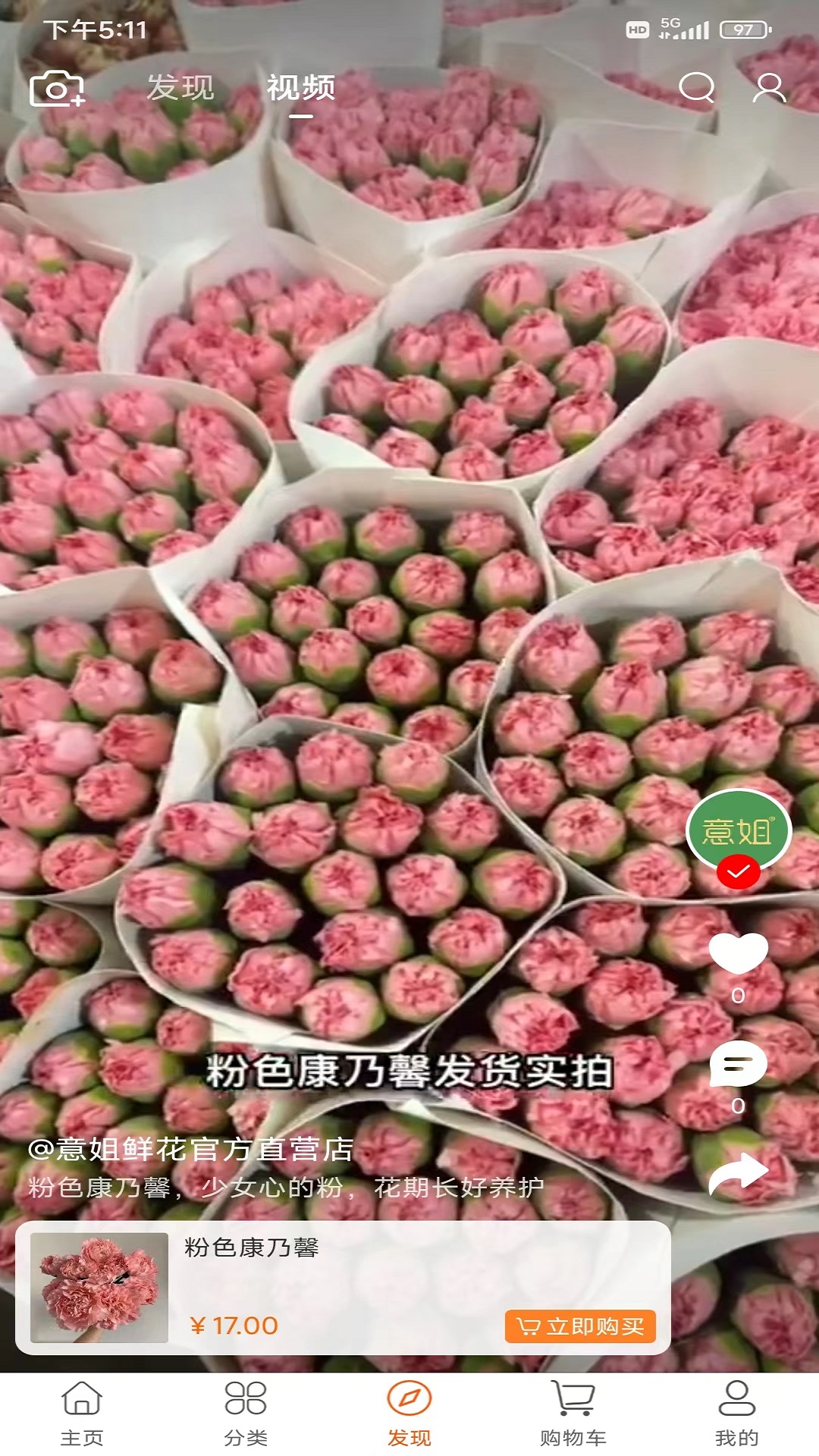 意姐截图