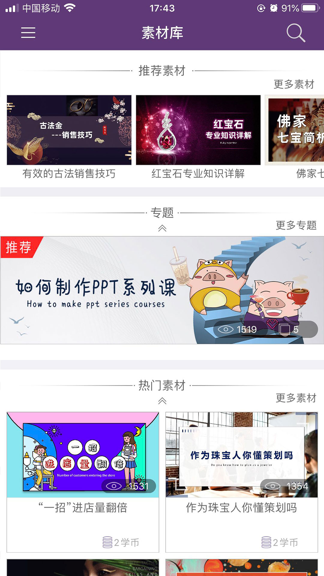 NGTC珠宝V课截图