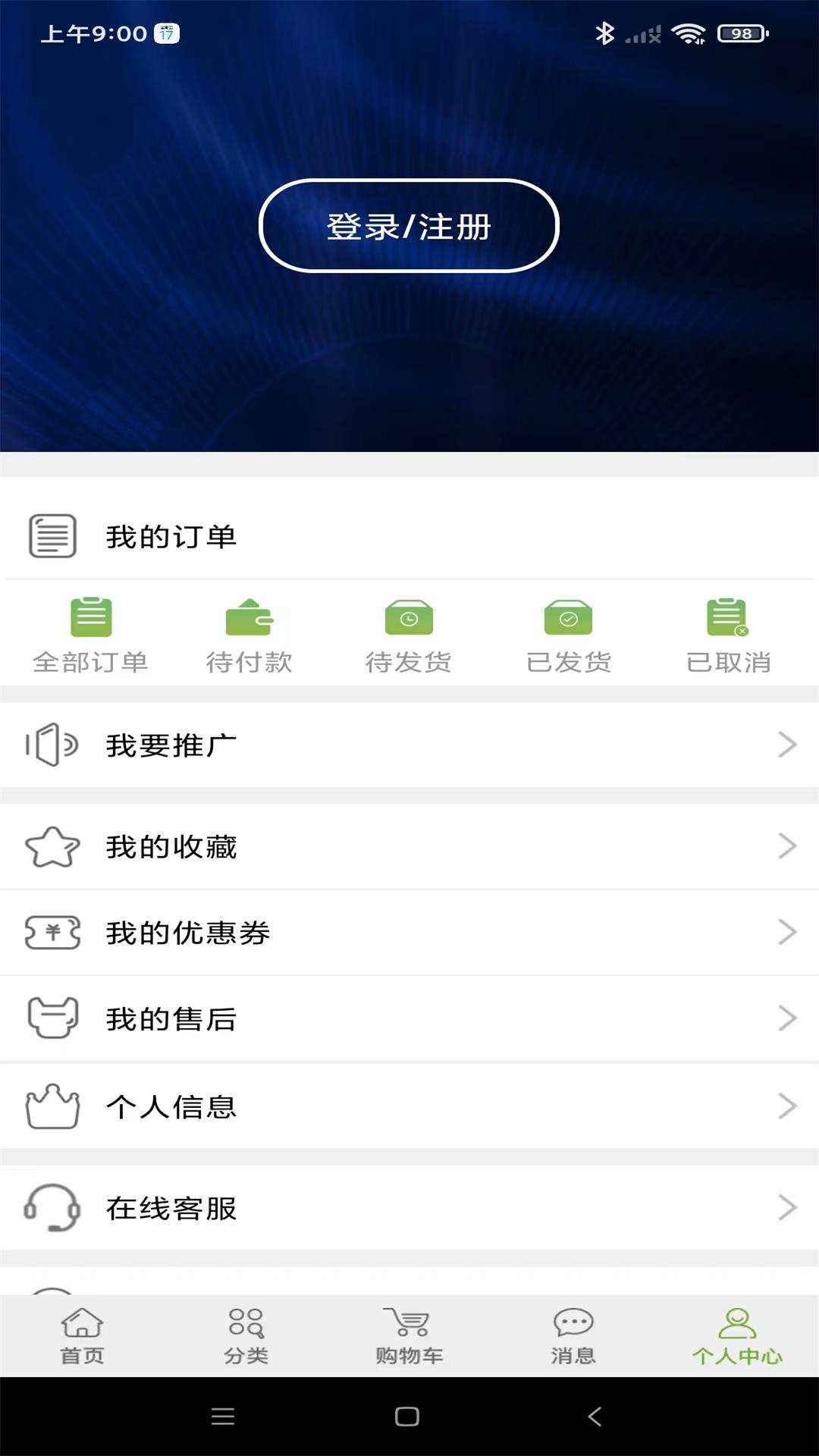 宝健商城截图