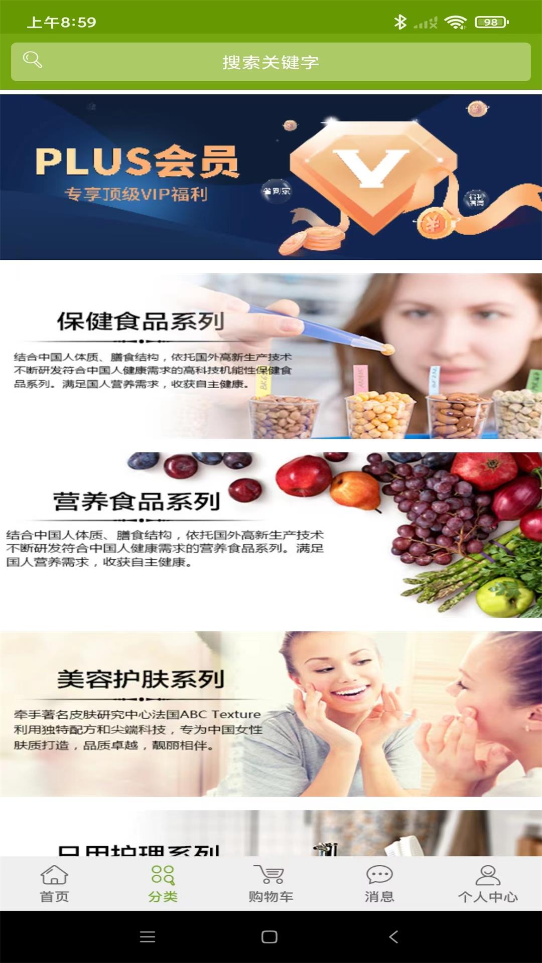 宝健商城截图