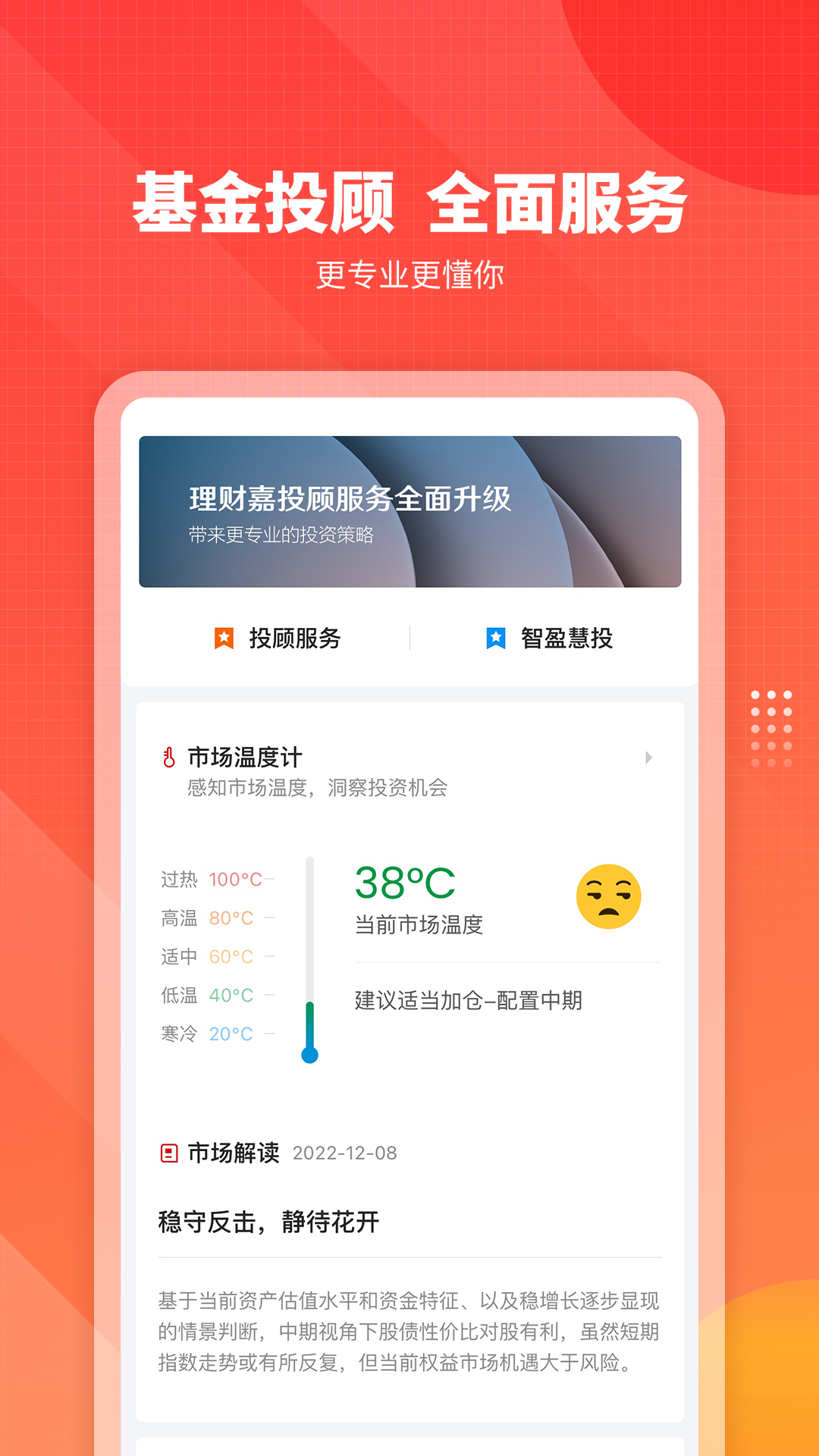 嘉实理财嘉截图