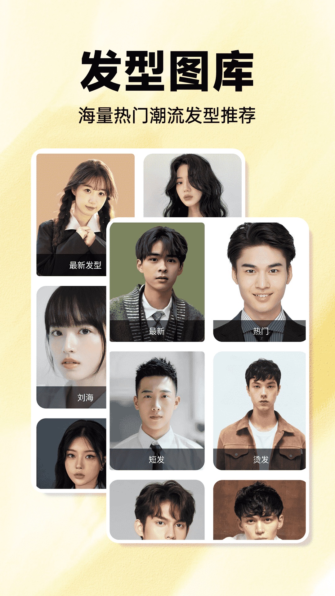 发型百变相机截图