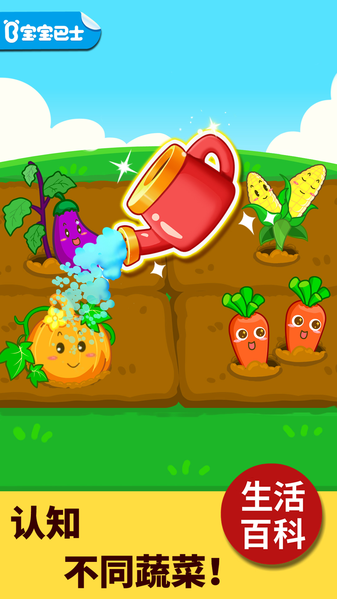 宝宝科学岛截图