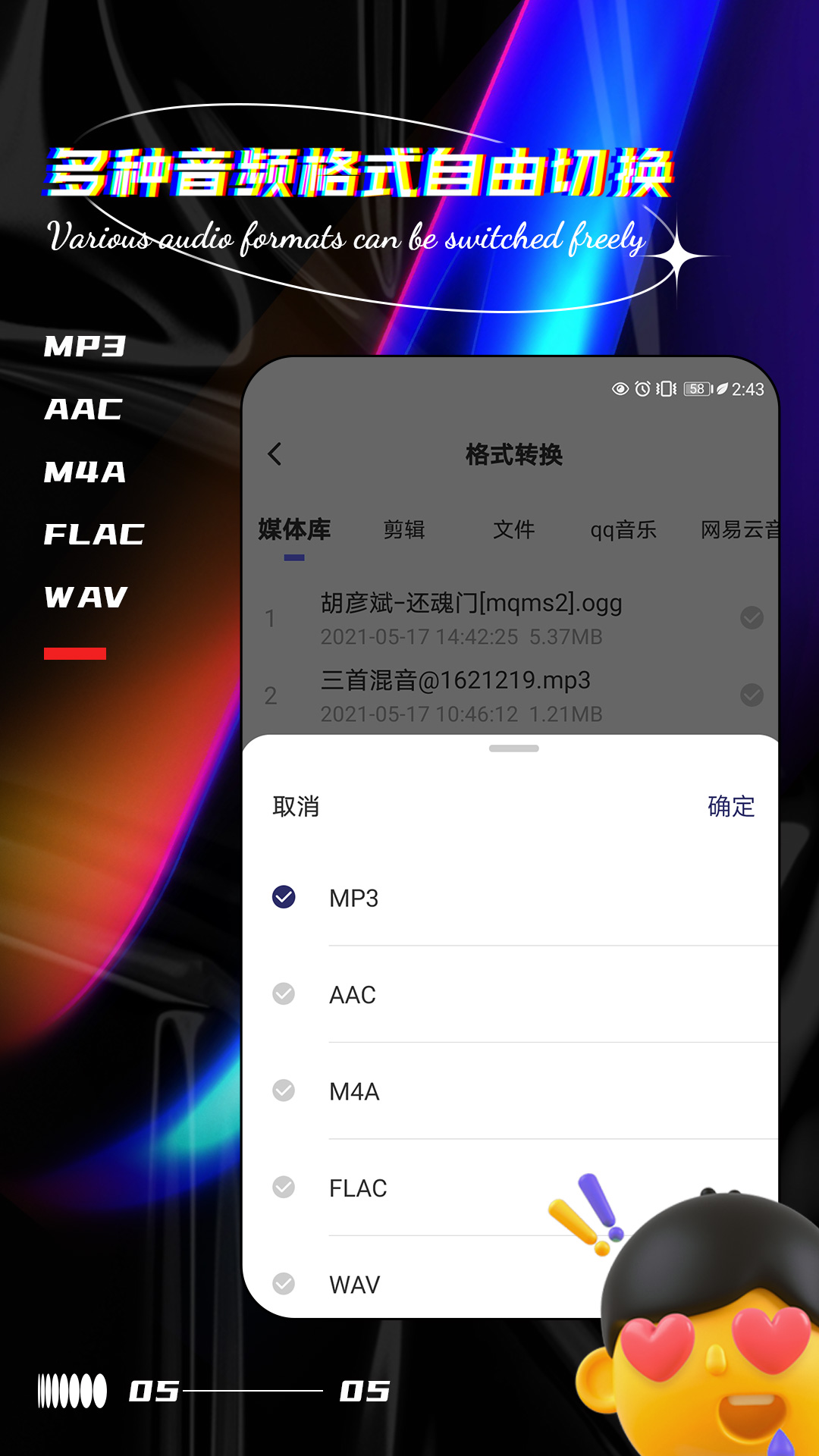 音乐编辑提取器截图