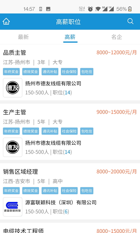 线缆招聘网截图