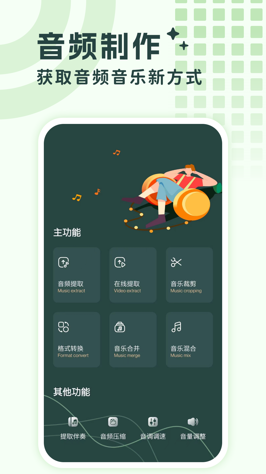 音频提取格式转换截图