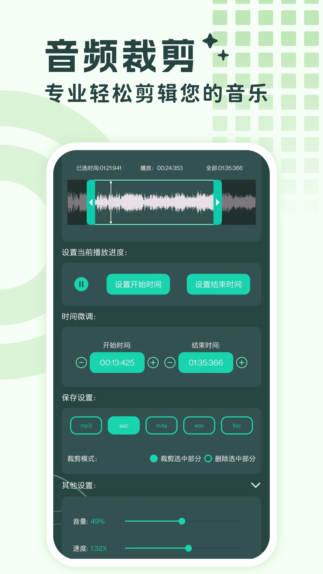 音频提取格式转换截图