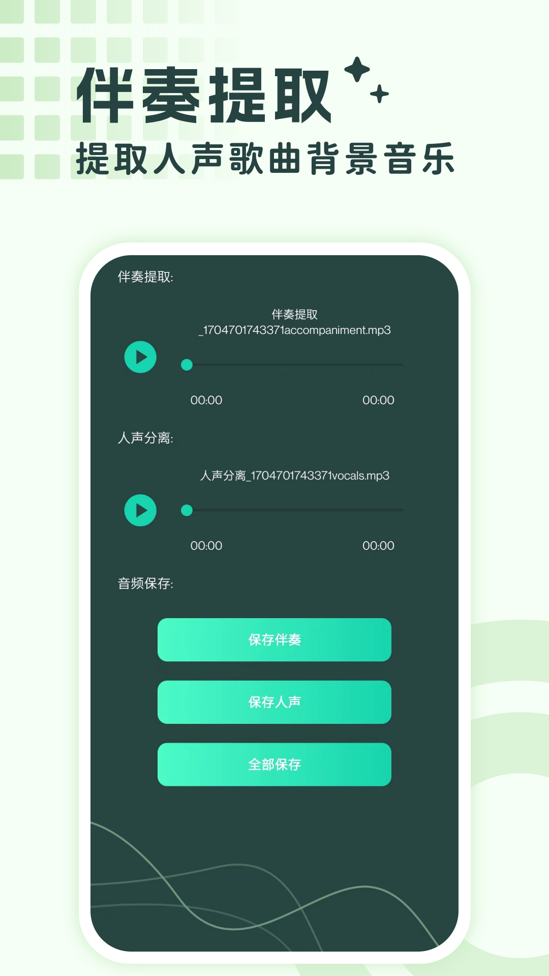 音频提取格式转换截图