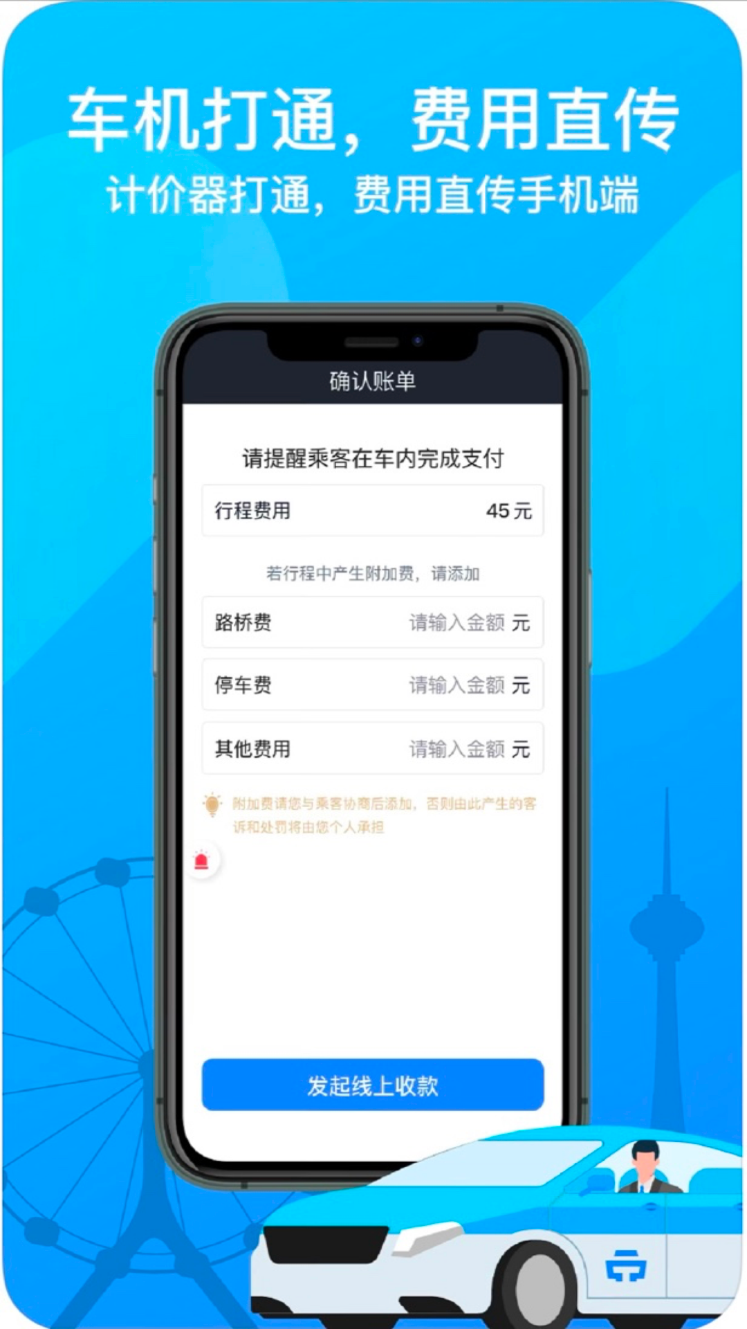 天津出租司机端截图