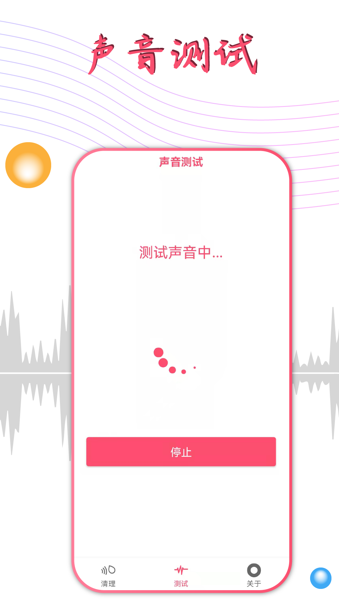 声波除水清灰截图