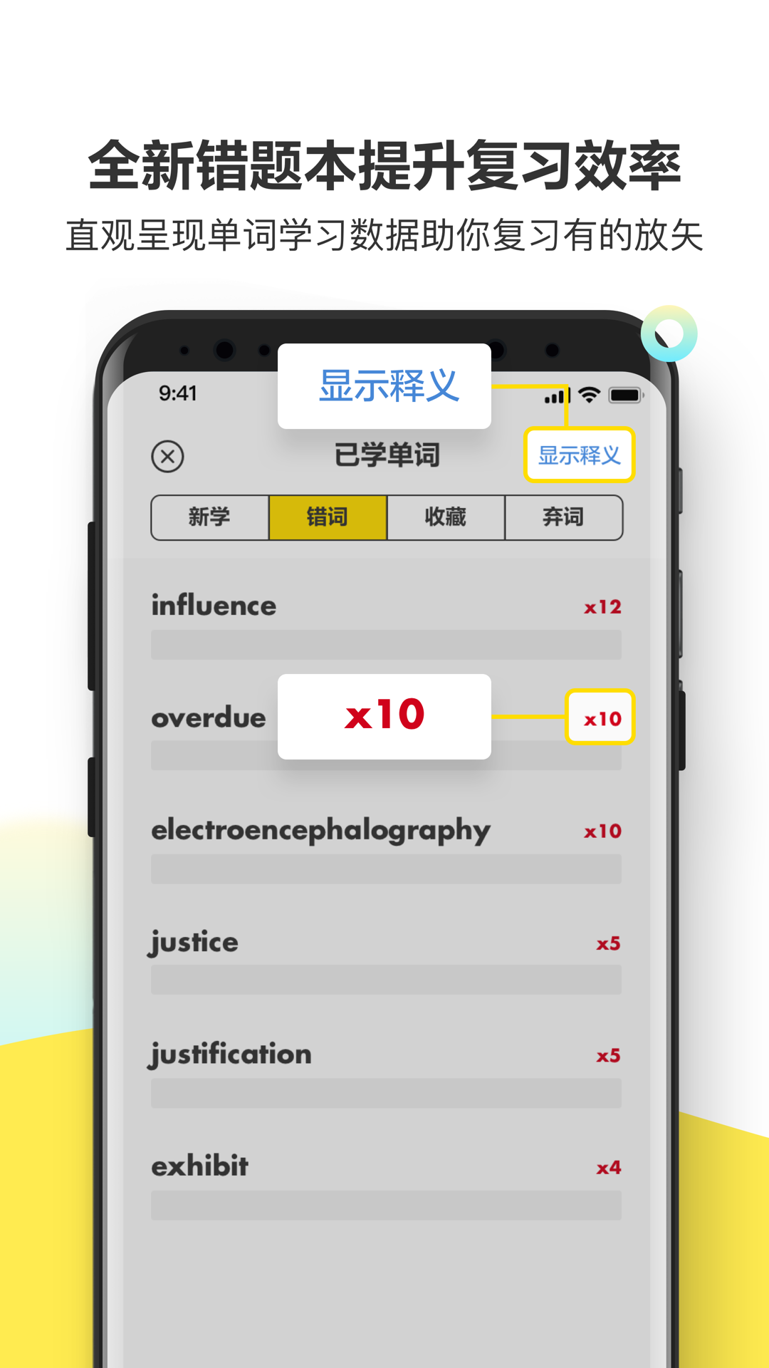 考虫单词截图
