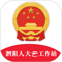 泗阳人大云工作站电脑版