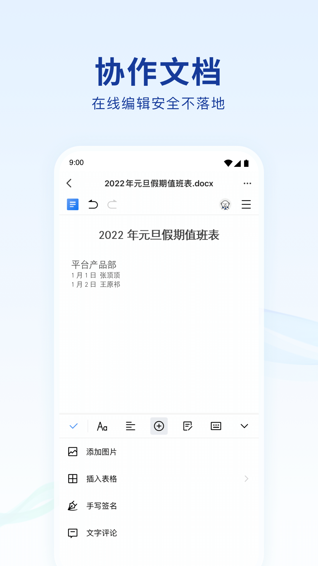 蓝信+截图