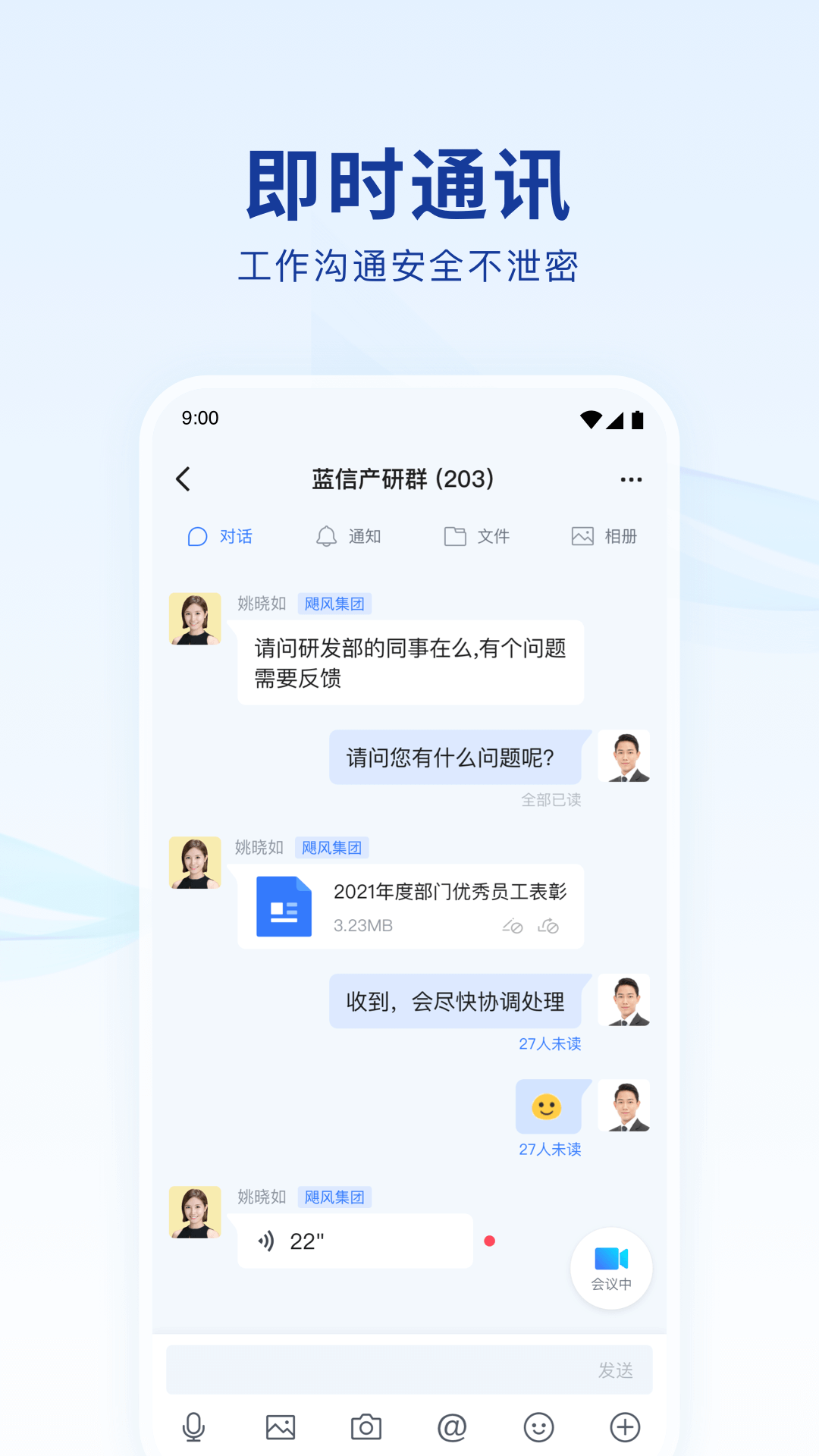 蓝信+截图