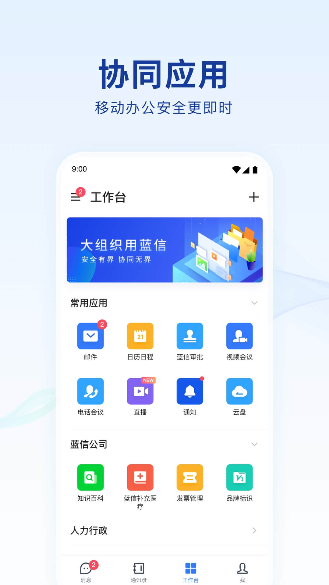 蓝信+截图