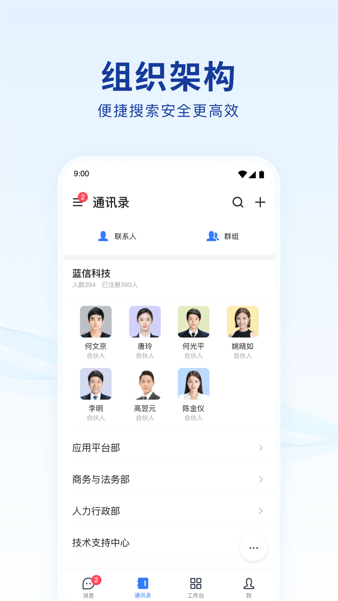 蓝信+截图