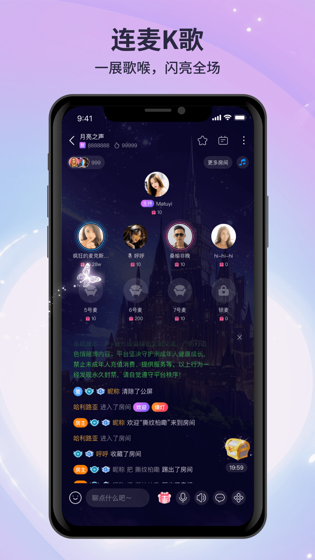 月亮语音电脑版截图