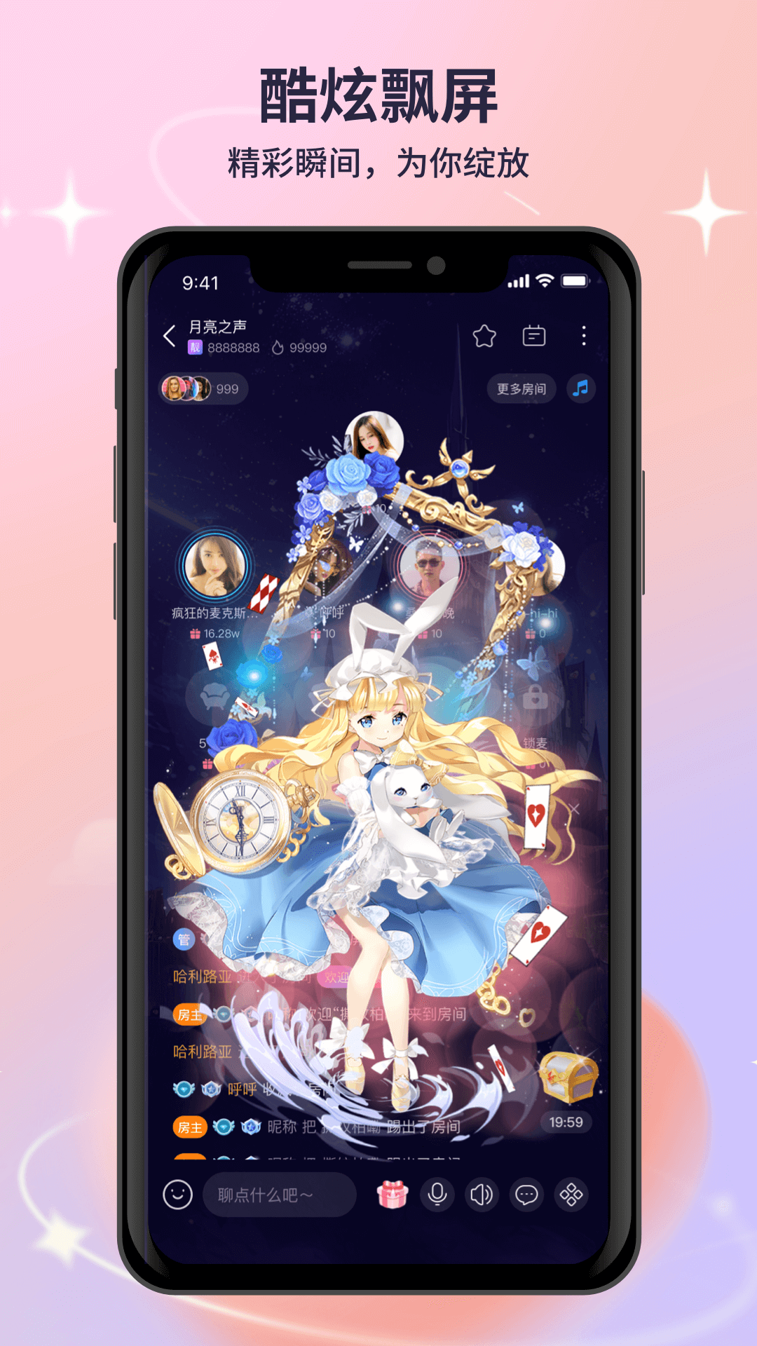 月亮语音电脑版截图