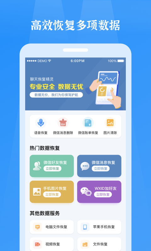 微信恢复精灵截图