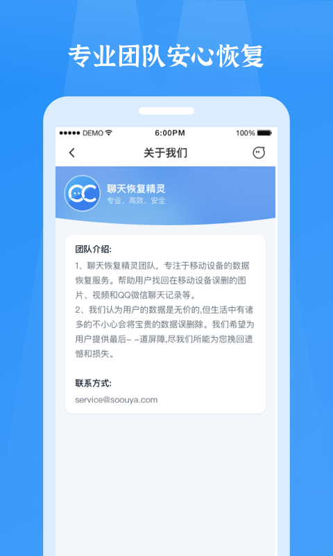微信恢复精灵截图
