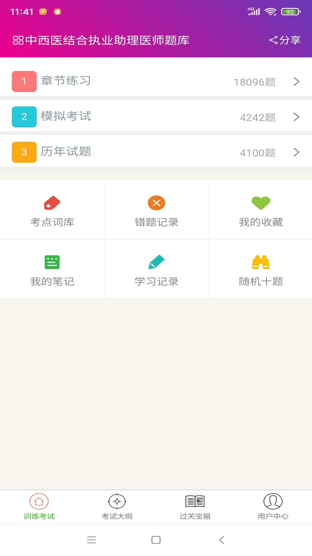 截图