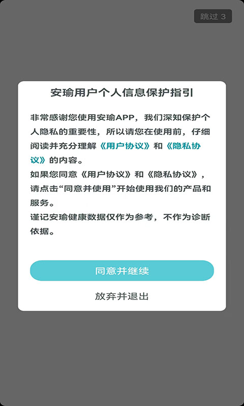 安瑜管家截图