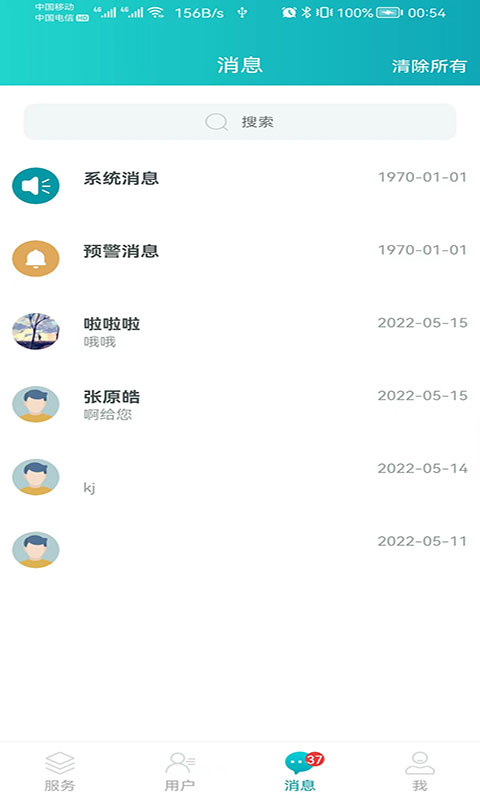 安瑜管家截图