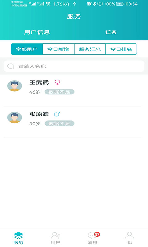 安瑜管家截图