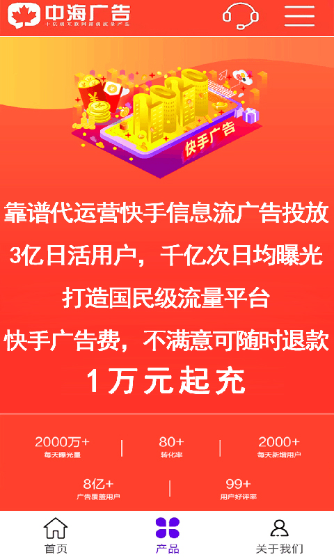 朋友圈广告推广平台助手截图