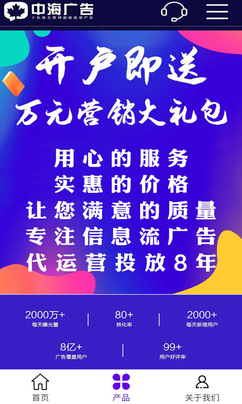 朋友圈广告推广平台助手截图