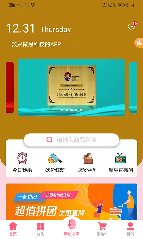 摩境商城截图