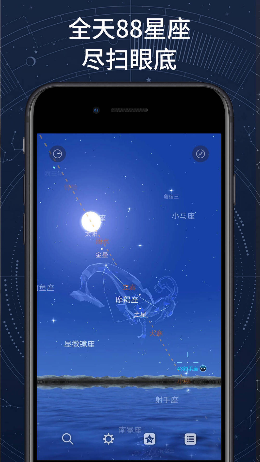 AR星座截图