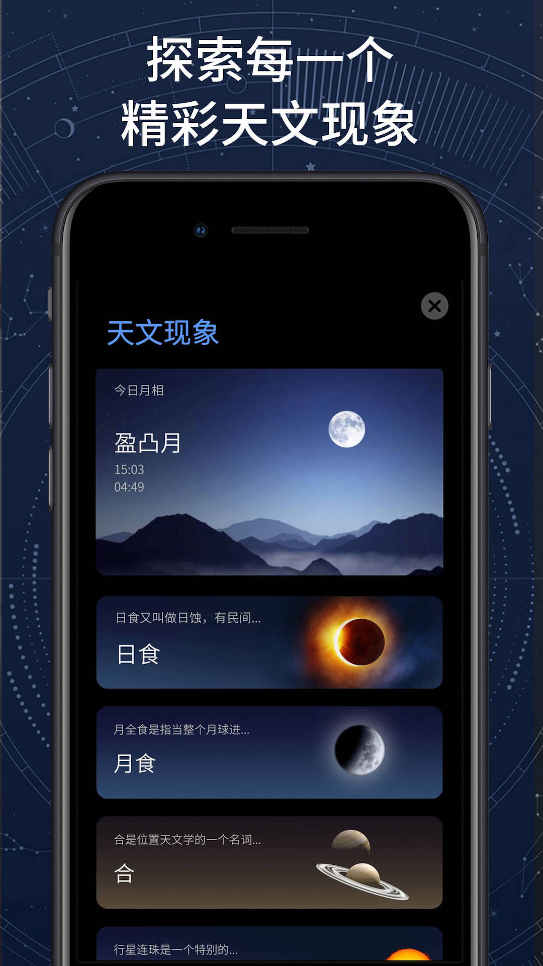 AR星座截图