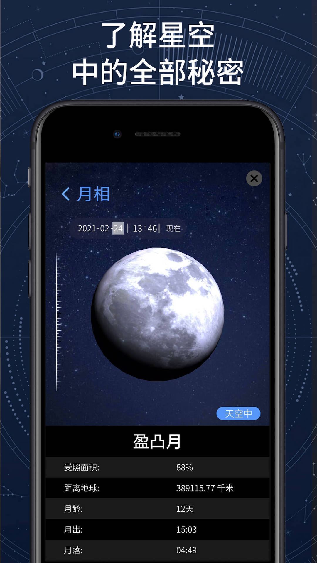 AR星座截图