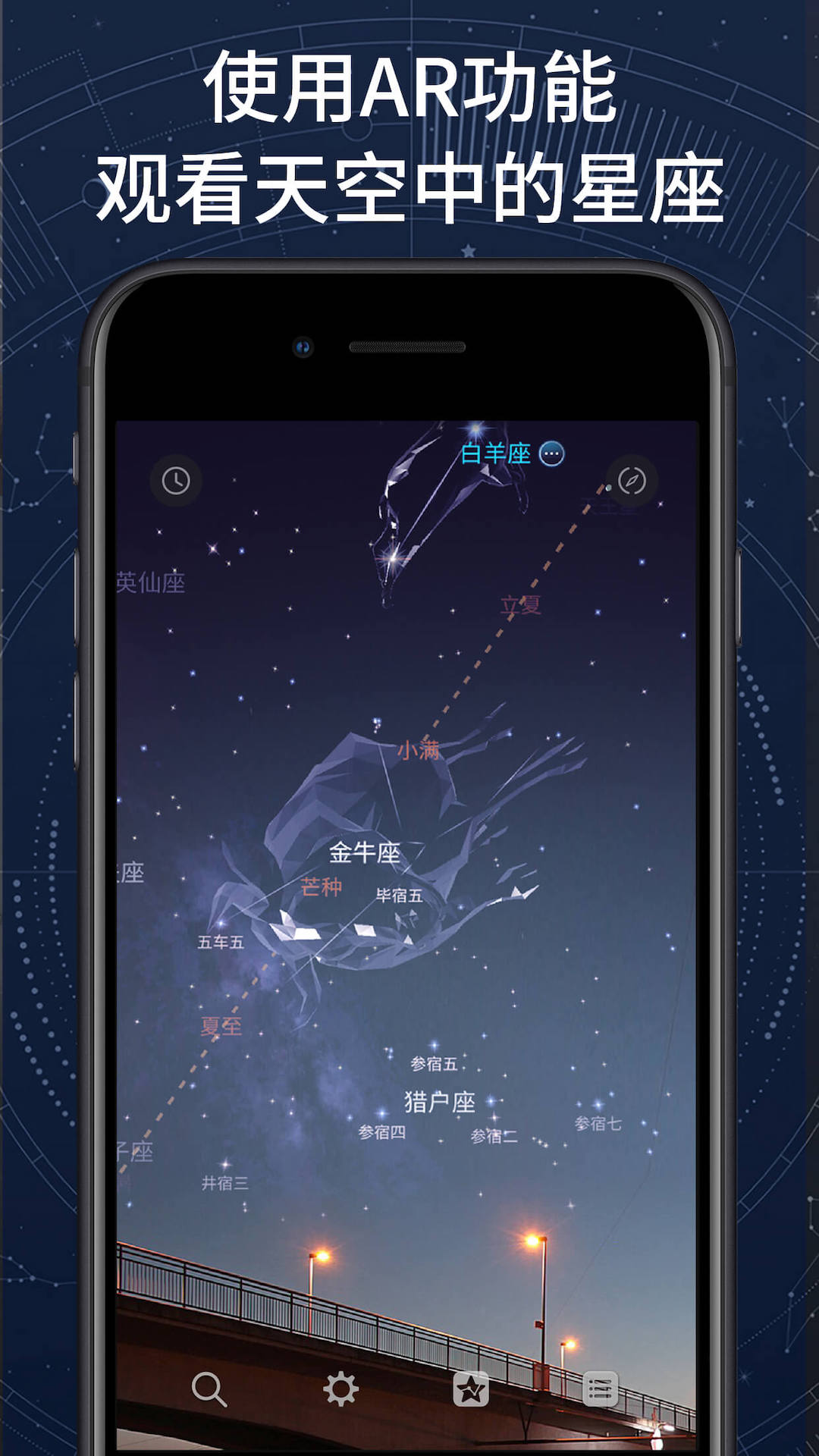 AR星座截图