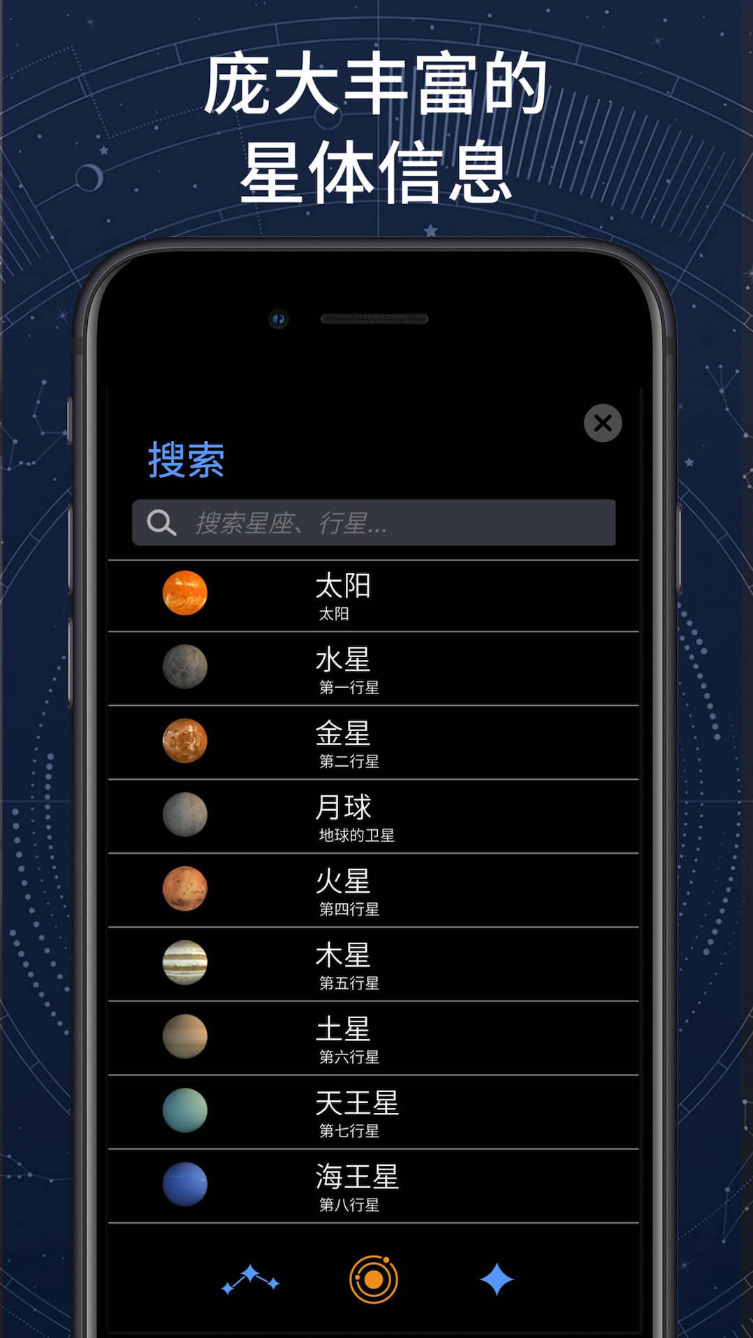 AR星座截图