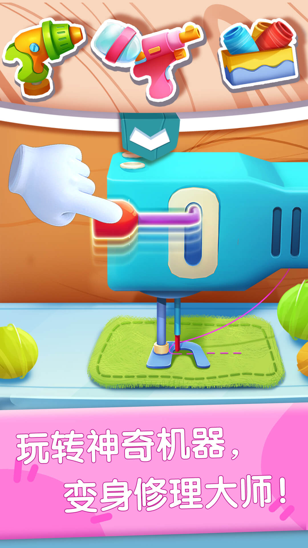 奇妙玩具修理店截图