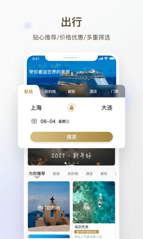 熊猫邮轮截图