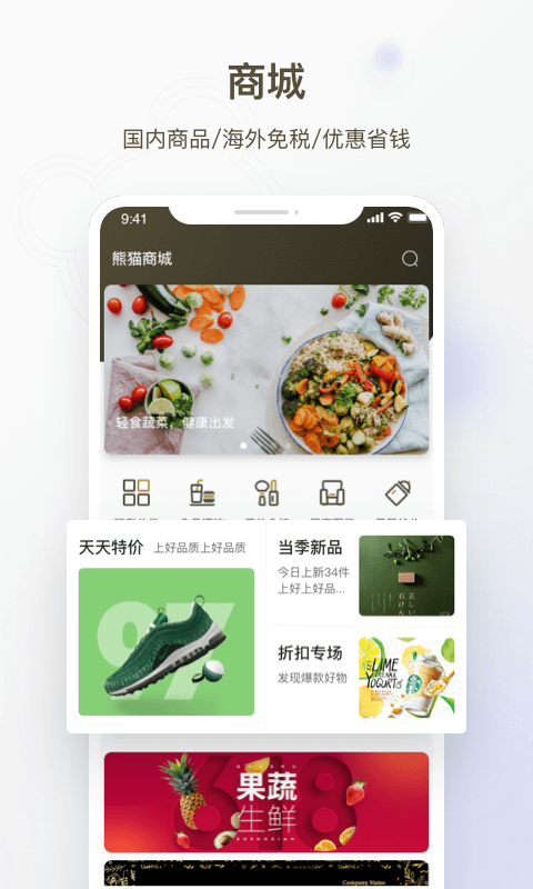 熊猫邮轮截图