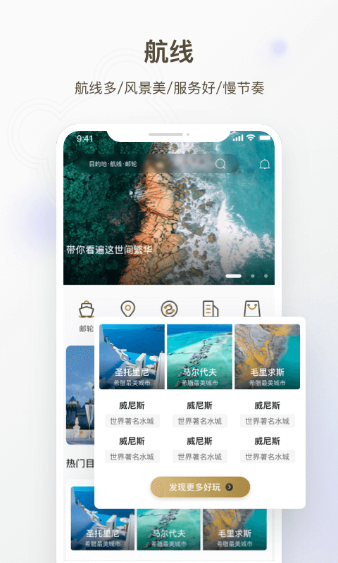 熊猫邮轮截图
