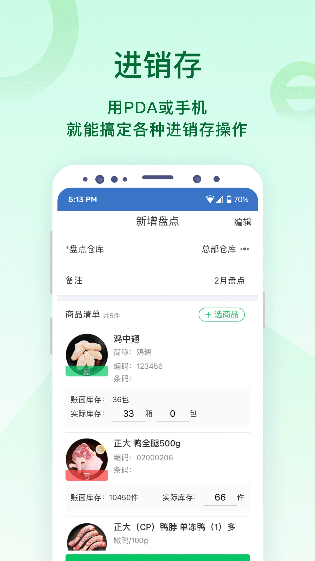 铱云易销存截图