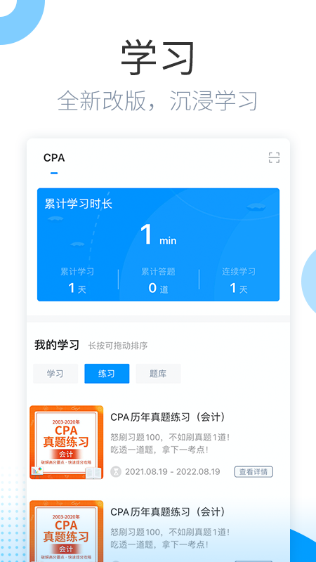 金程网校旗舰版电脑版截图