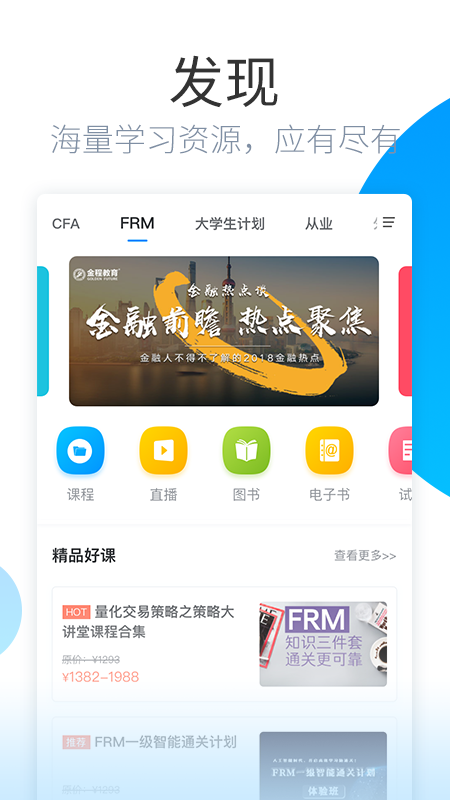 金程网校旗舰版电脑版截图