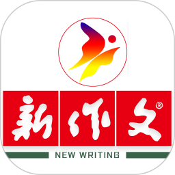 新作文电脑版