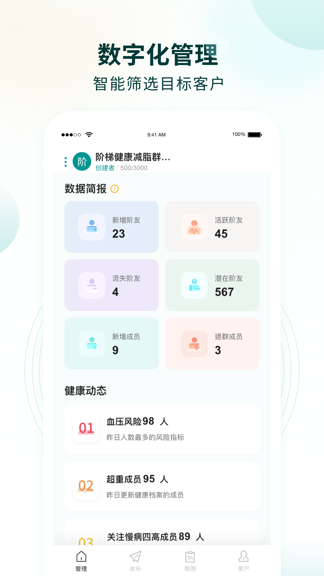 行动营养师截图