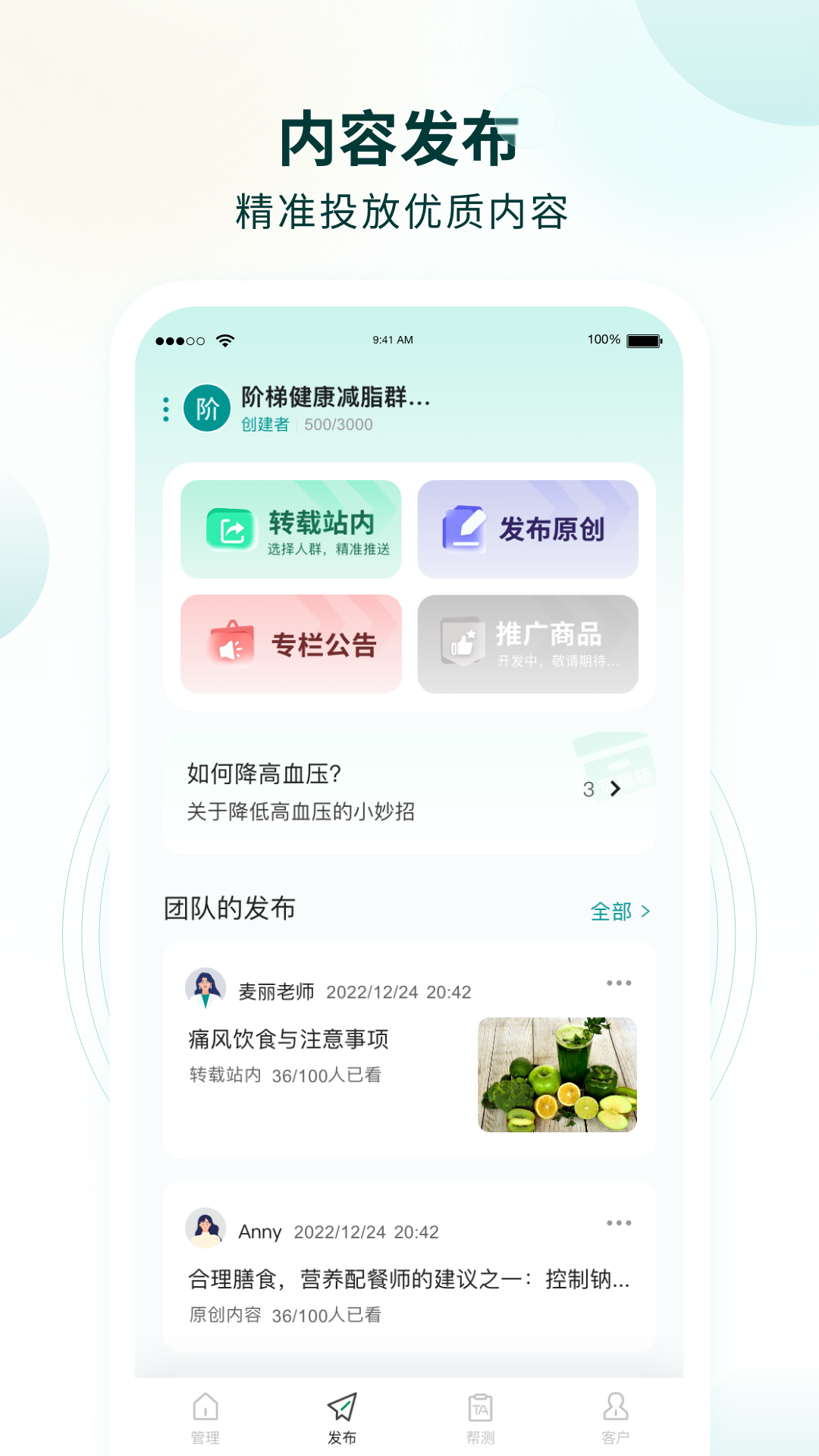 行动营养师截图
